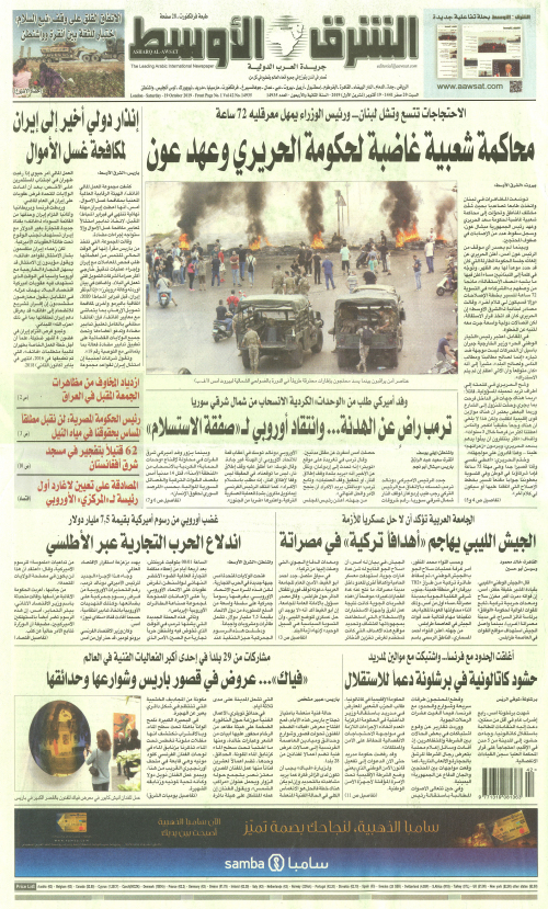 ASHARQ AL AWSAT