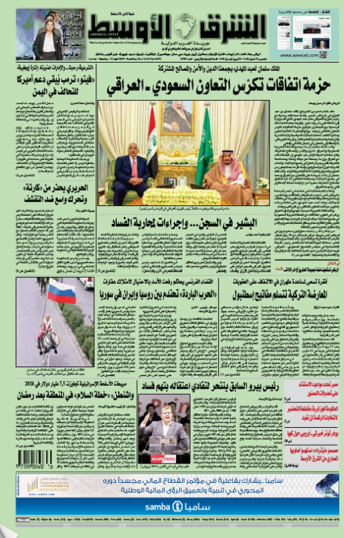 ASHARQ AL AWSAT