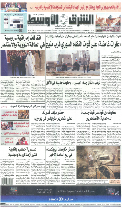 ASHARQ AL AWSAT
