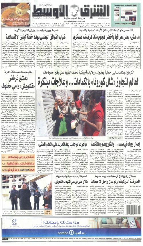 ASHARQ AL AWSAT