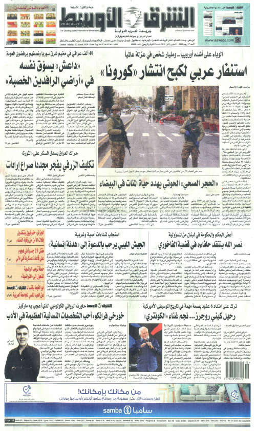 ASHARQ AL AWSAT