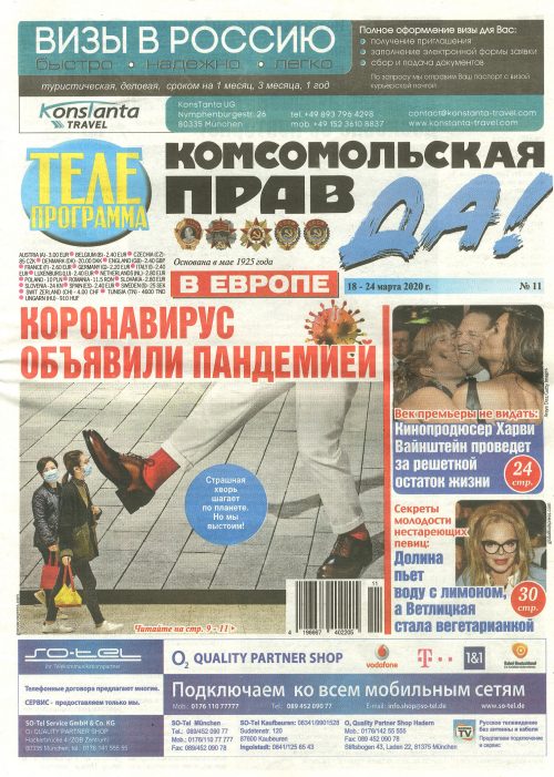 KOMSOMOLSKAYA PRAVDA (KOMCOMO)