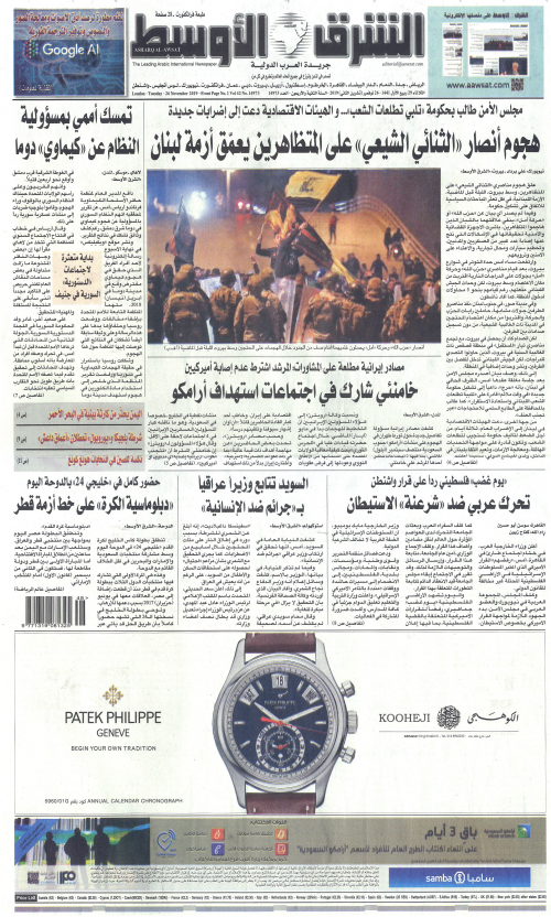 ASHARQ AL AWSAT