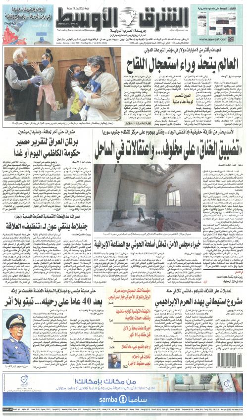ASHARQ AL AWSAT