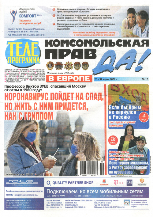 KOMSOMOLSKAYA PRAVDA (KOMCOMO)