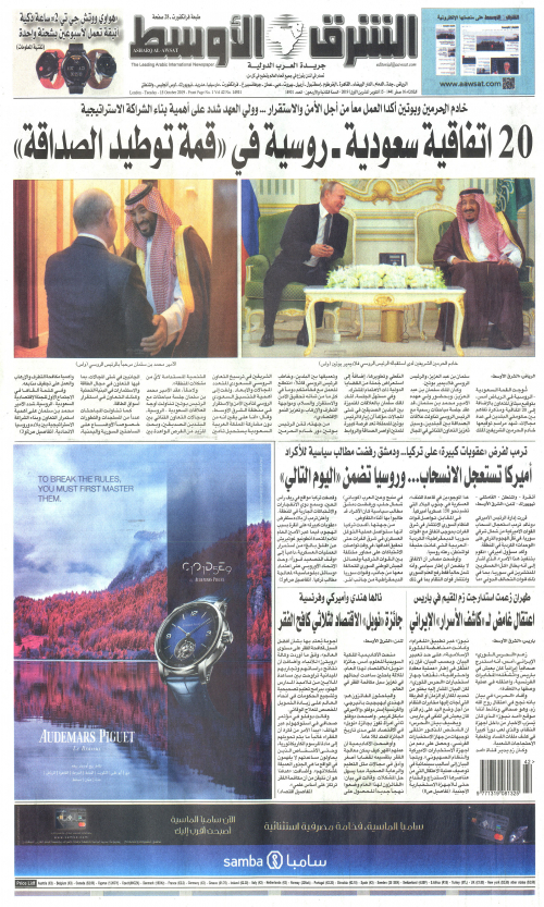 ASHARQ AL AWSAT