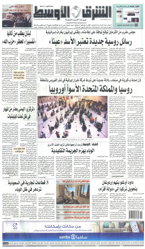 ASHARQ AL AWSAT