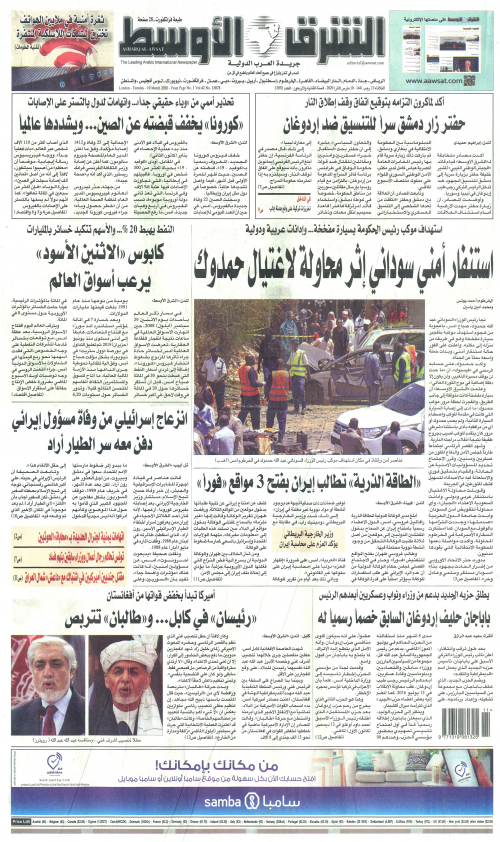 ASHARQ AL AWSAT